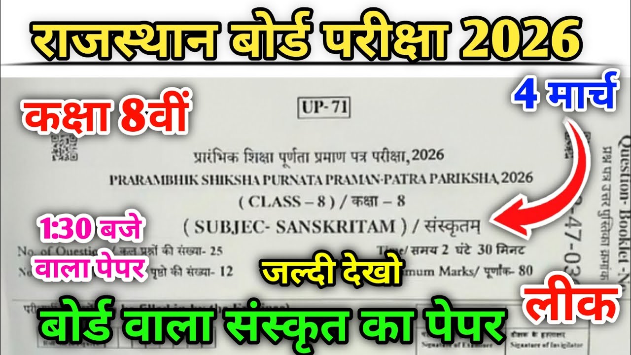 RBSE Class 8th Sanskrit Paper 2026 || class 8th Sanskrit Paper 2026 | कक्षा 8वीं संस्कृत पेपर 2026 |