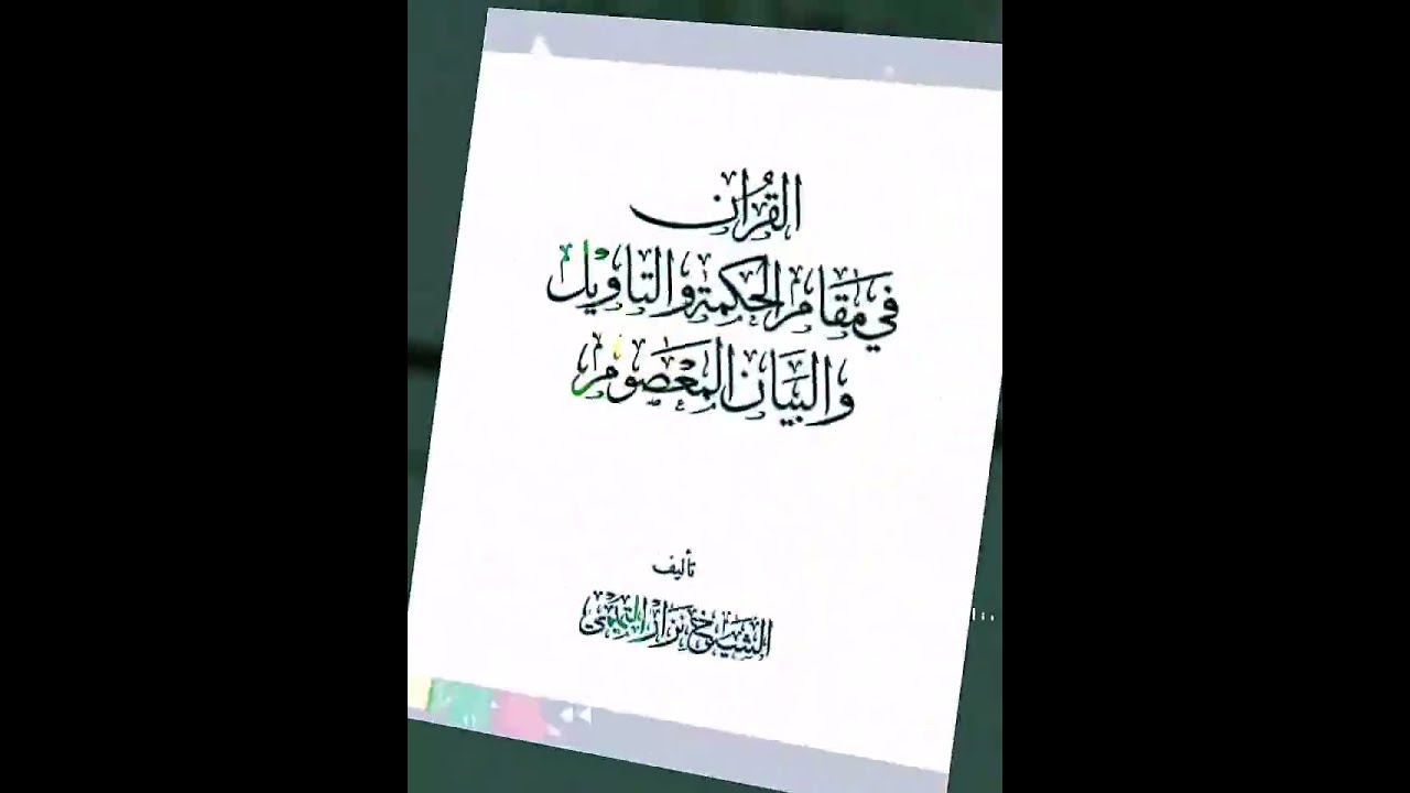 الحلقة 24_الإمام موسى بن جعفر عليه السلام: ما من عبد الا وملك اخذ بناصيته فلا يتواضع الا رفعه الله