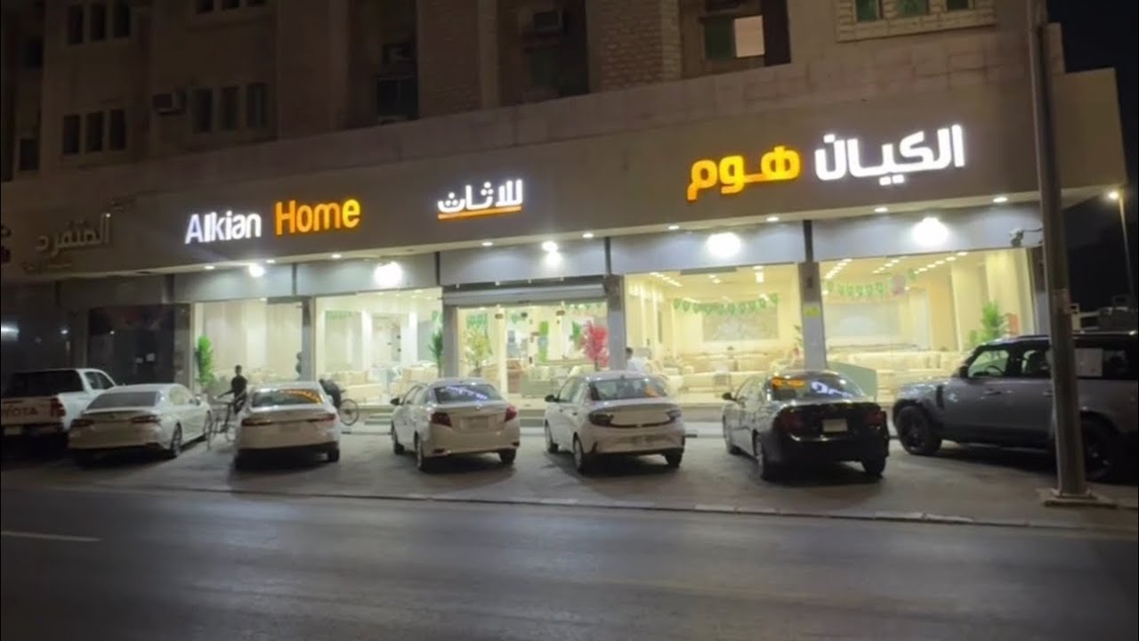 عروض اليوم الوطني 🇸🇦 (الكيان هوم للأثاث) حتى نهاية سبتمبر 