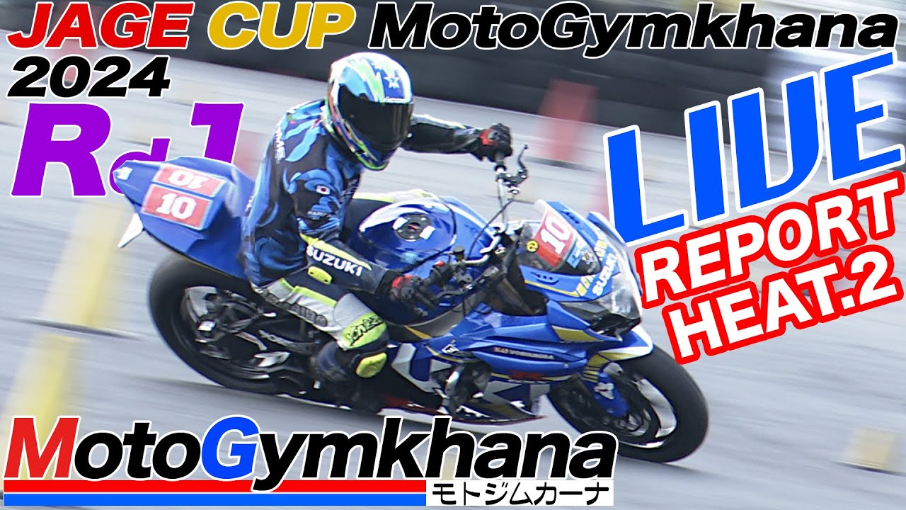 【LIVE Report】JAGE CUP モトジムカーナ 2024 Round.1 HEAT.2 LIVEレポート