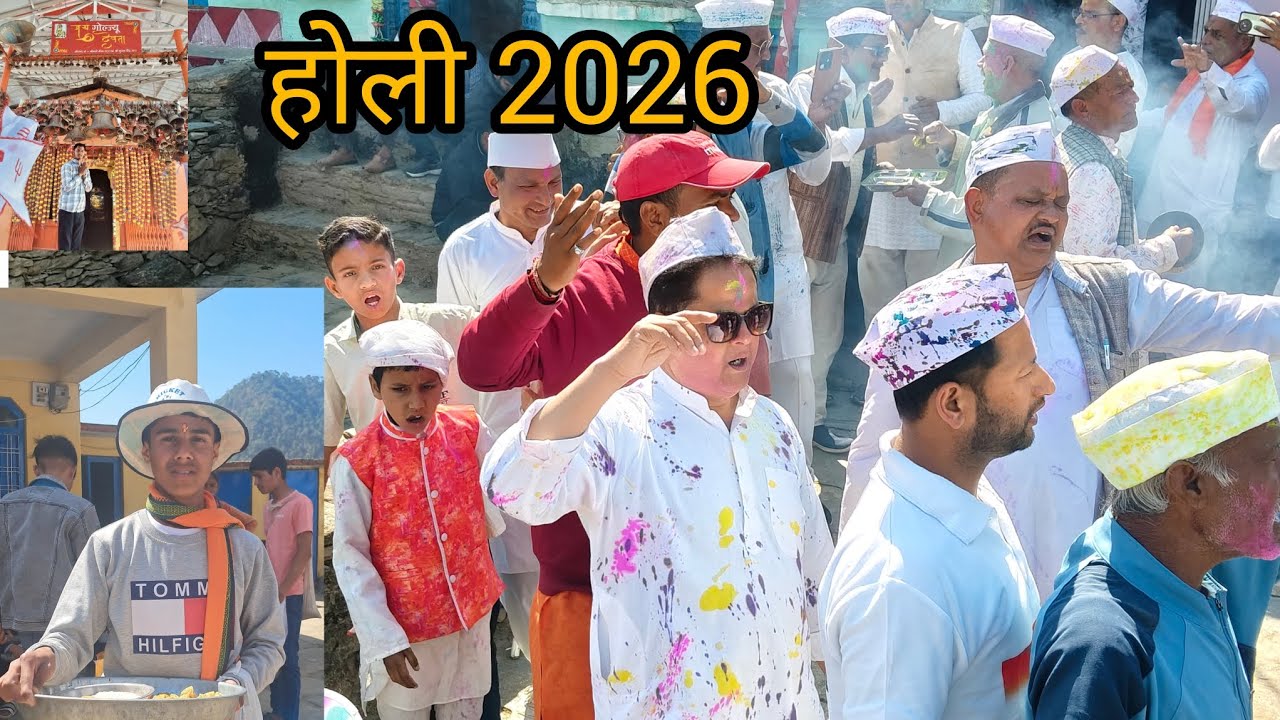 होली के शानदार पल ❤️ ऐसी होली पूरे उत्तराखंड में नहीं होती होगी एक बार जरूर देखे 