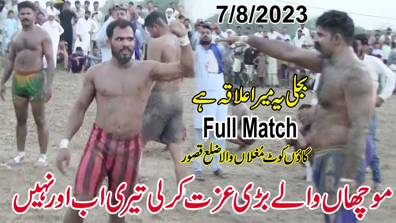 Rehman Bijli | Muchan Wala | Mana Jutta | New Kabaddi Match | 7/8/2023 |