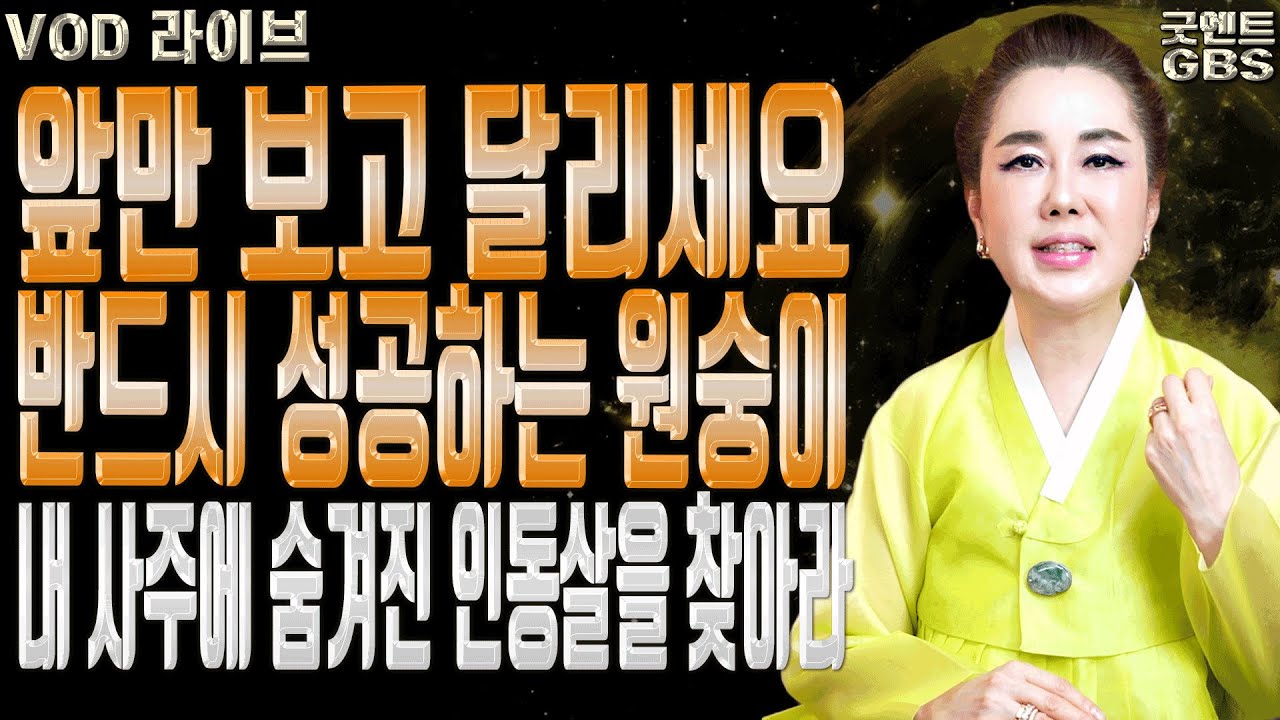 2026년 병오년 원숭이띠 운세 기회와 변화의 해가 온다 강남점집 서울점집 유명한점집 용한무당 점잘보는집 연이궁꽃대신 010-6625-2677