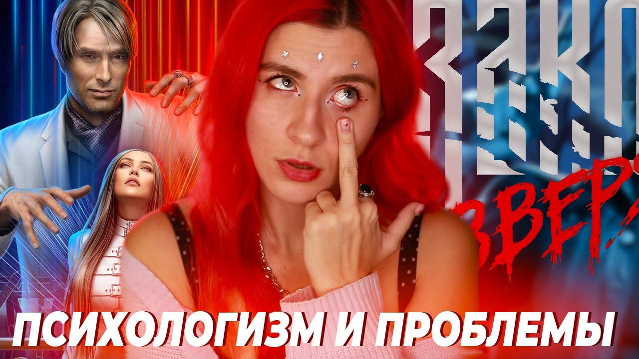 ПОБЕГ С ПРОКЛЯТОГО ОСТРОВА...или нет ♥︎  ЗАКОН ЗВЕРЯ