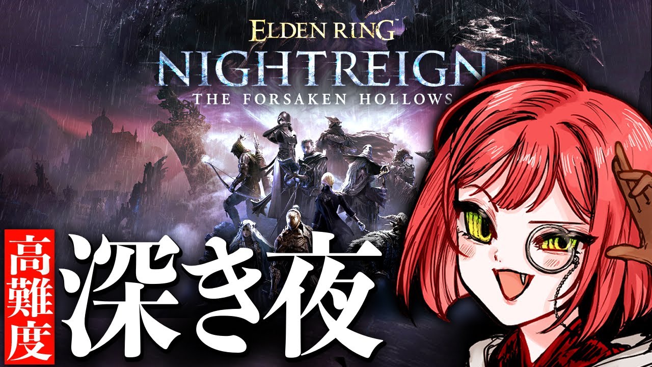 執行者たるものガーカウを使いこなすべし！【ナイトレイン/ELDEN RING NIGHTREIGN】