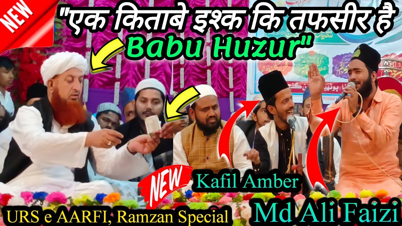 Ek Kitabe Ishq ki Tafsir hai Babu Huzoor | Manqabate Babu Huzoor | Mohammad Ali Faizi New Naat 2022