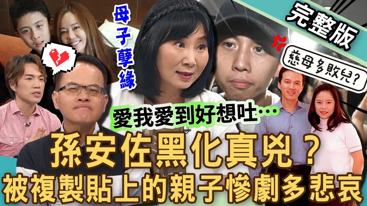 【新聞挖挖哇】孫安佐黑化真兇？被複製貼上的「親子慘劇」多悲哀！男星父親懷疑兒子不是親生的？心理師深刻剖析「活在二次元」人格特質？誰說不能怪父母？20240731｜來賓：林萃芬、VIVI、和家穎、梁惠雯