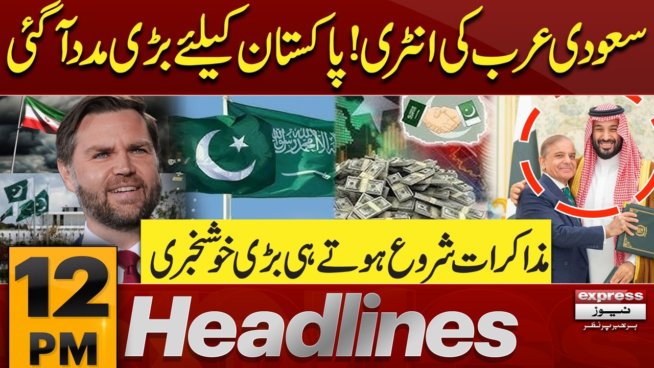 GOOD News from Saudi Arabia! | JD Vance Big Entry | Iran war | 12 PM Headlines | Pakistan News