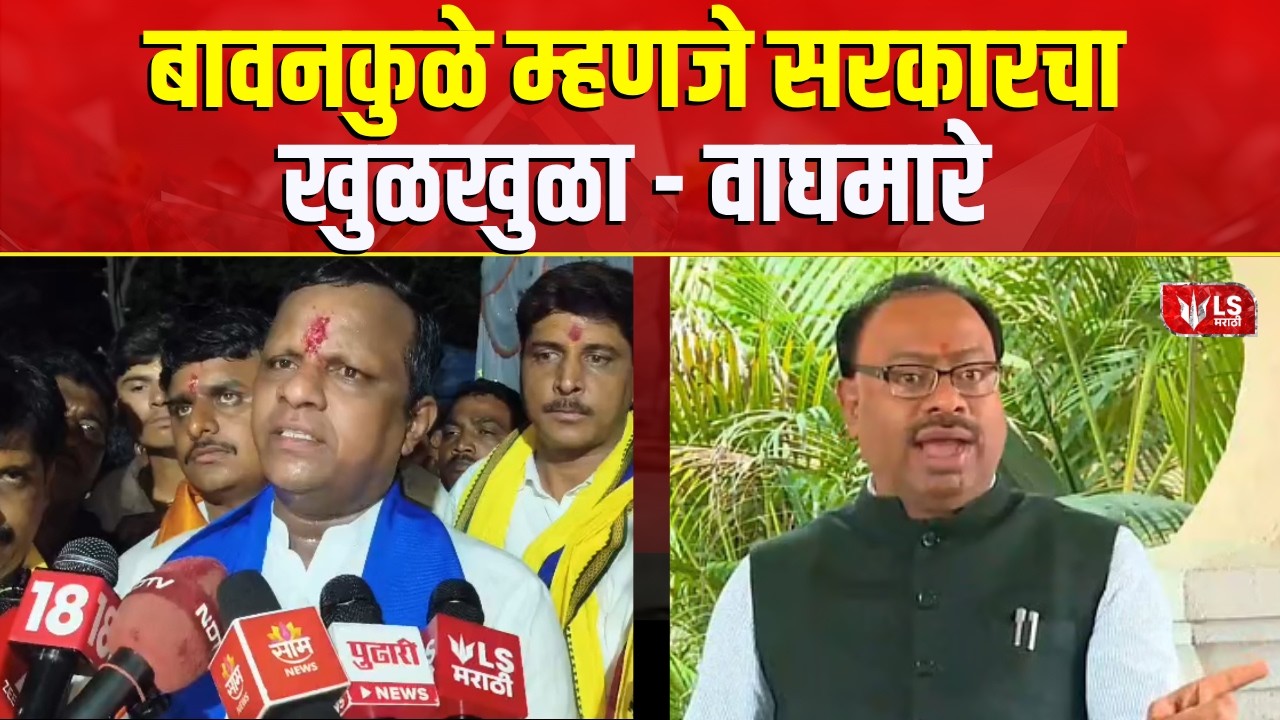 Navnath Waghmare on Chandrashekhar Bawankule | 'बावनकुळेंनी उपसमितीचे अध्यक्षपद सोडावं'