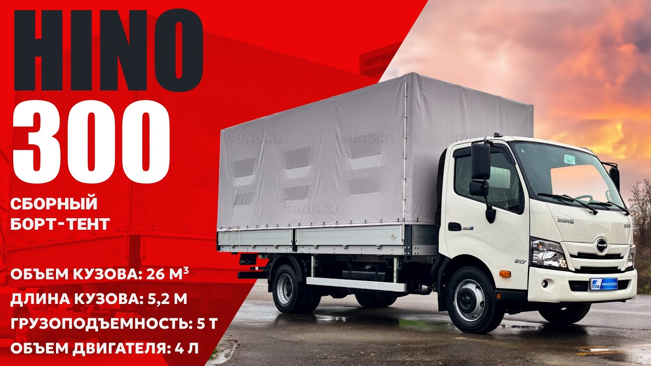 ОБЗОР HINO 300 (Хино 300) 🔥 Сборный бортовой кузов COND с тентом