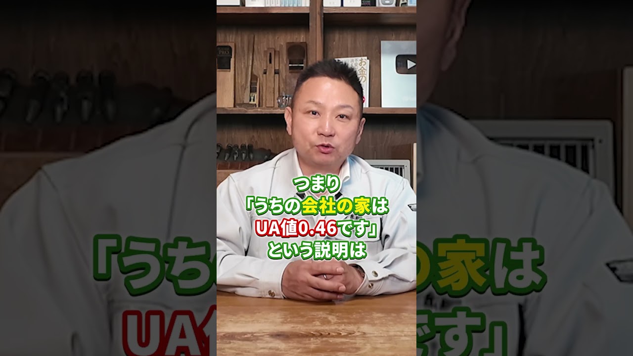 【暴露】ハウスメーカーが絶対言わない「高気密高断熱のウソ」