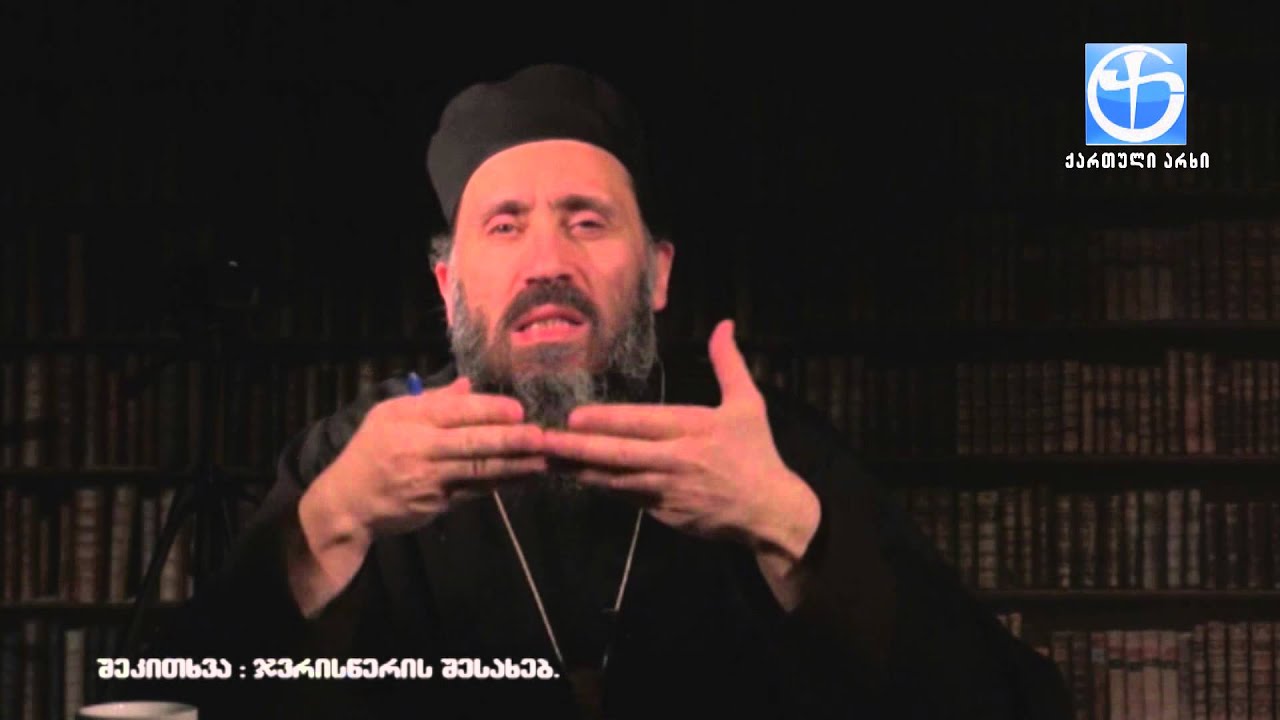 მამა თეოდორე : ჯვრისწერის შესახებ