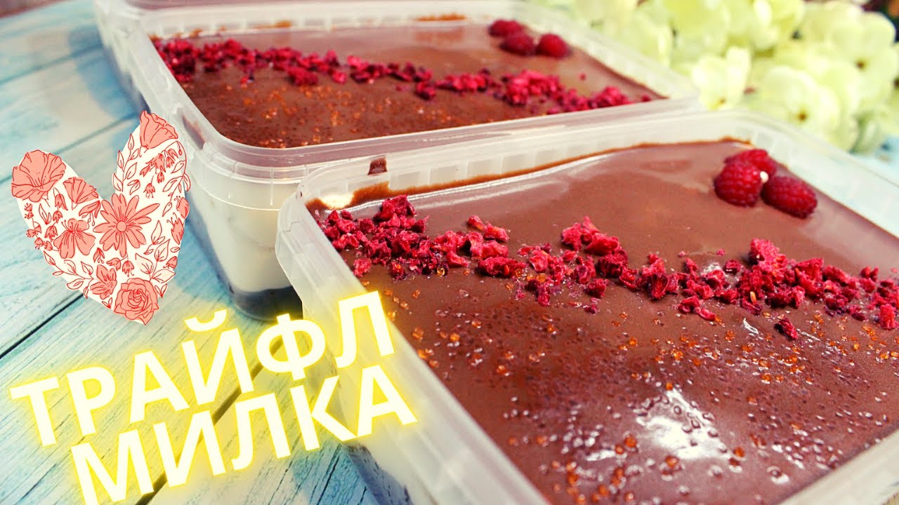 Самый Вкусный Трайфл 