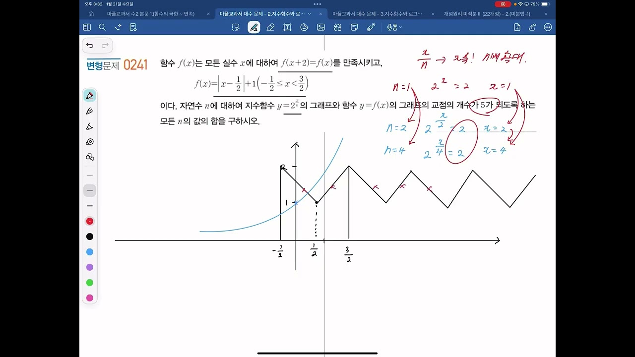 마플교과서(대수) -241번