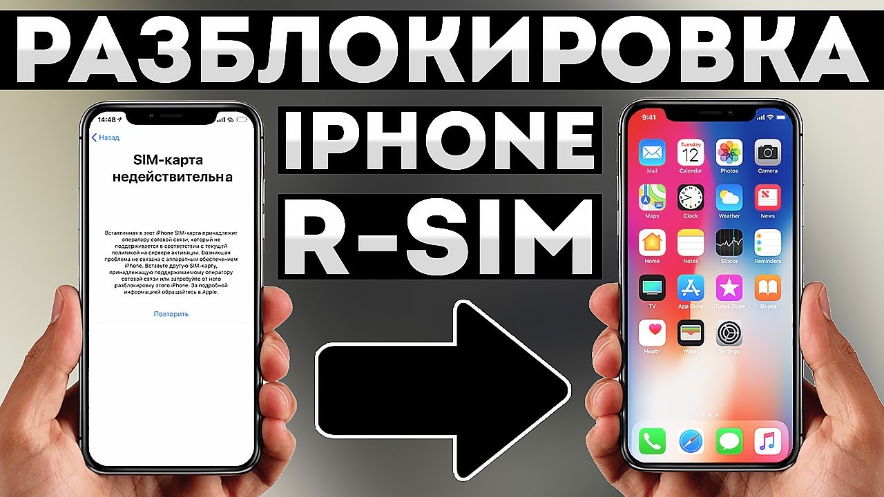 R-SIM РАЗБЛОКИРОВКА iPHONE • Установка и настройка р-сим в Айфоне • R-Sim 17+ 16 15 Heicard Gevey