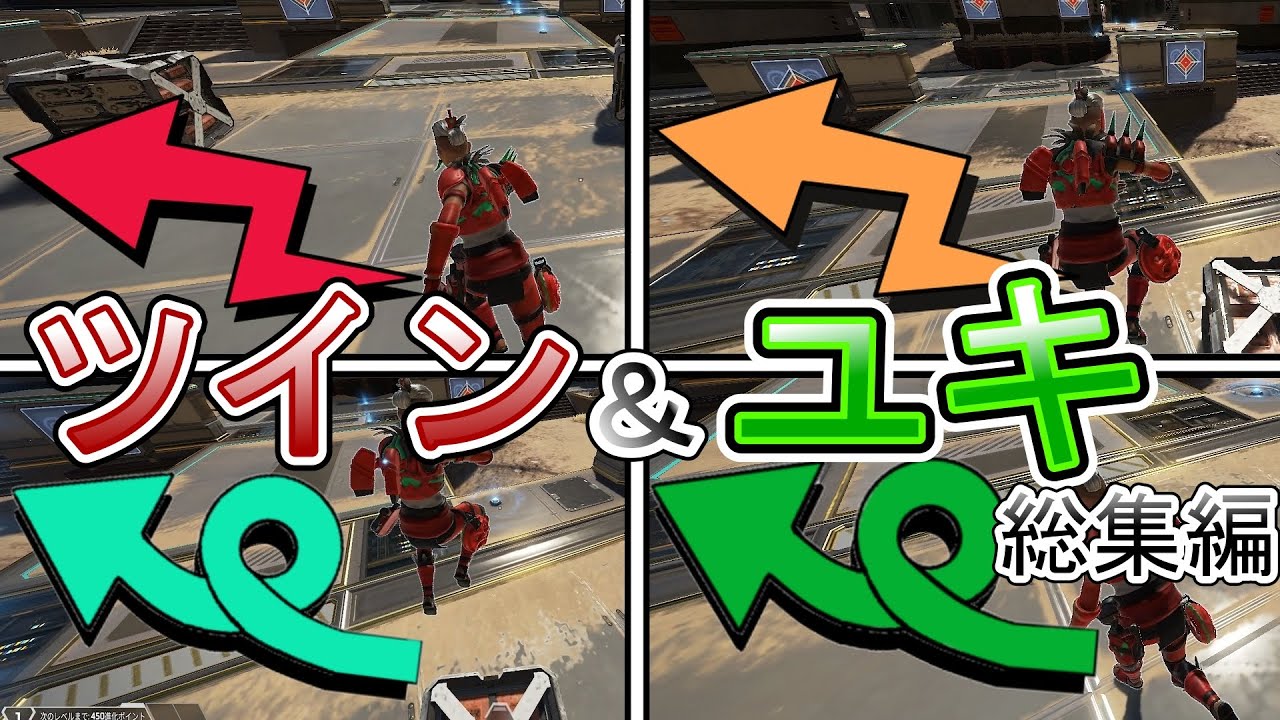 【キーマウ必見】ツインとユキをマスターしよう‼　～How to Twin ＆ Yuki Strafe～【ApexLegends】