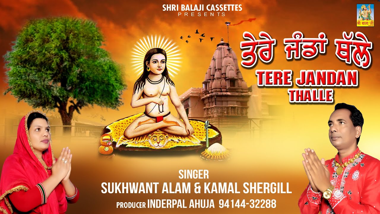 Tere Jandan Thalle  By Sukhwant Alam & Kamal Shergill |Baba Khetpal  De Jass|Khetpal Bawe De Shabad