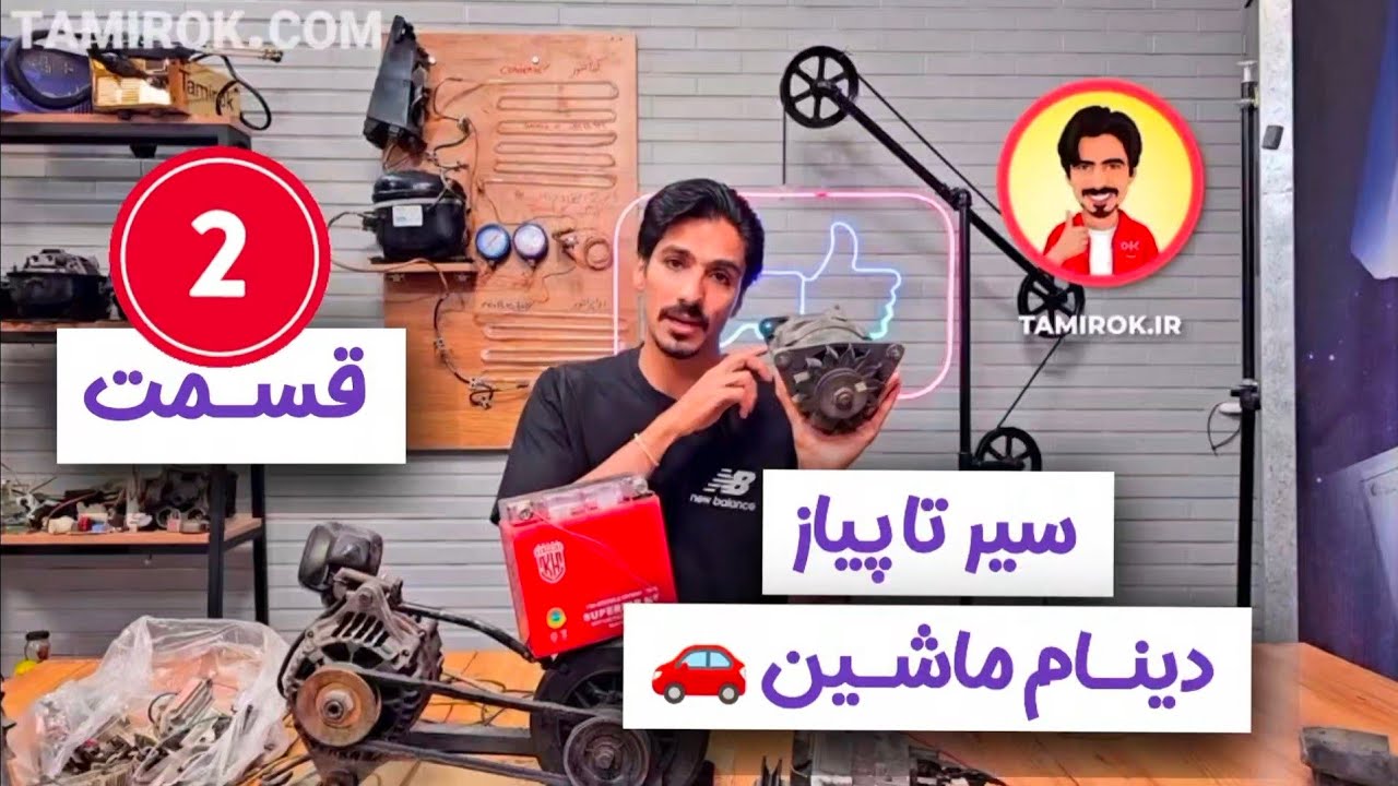 آموزش  دینام ماشین به طور عمیق قسمت دوم 