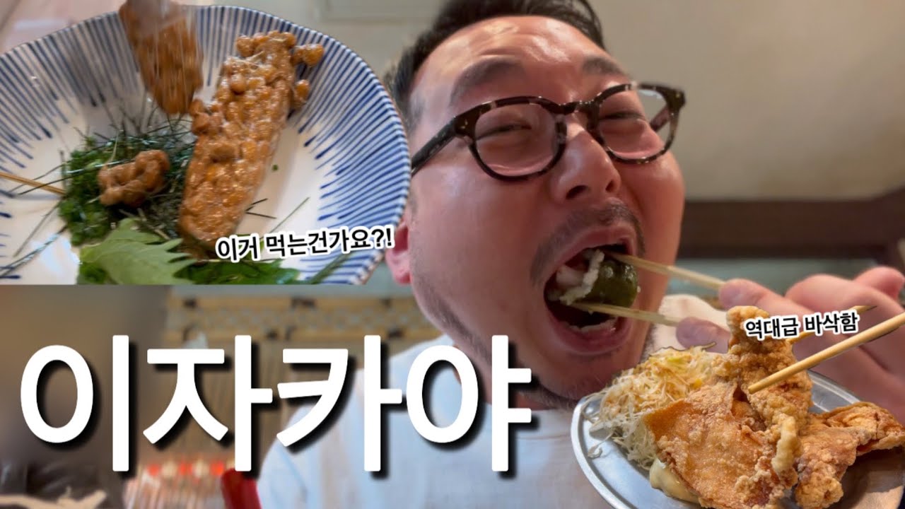 우연히 들어간 오사카 이자카야에서...받은 X덩어리