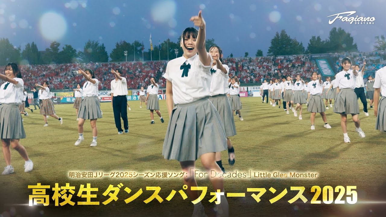 高校生ダンスパフォーマンス 2025