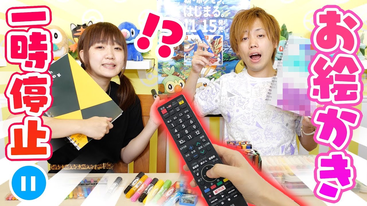 海外で大流行の一時停止でお絵かきチャレンジ！！ポケモンを描いてみた結果・・・！巻き戻しやスローも！？Pause Art Challenge