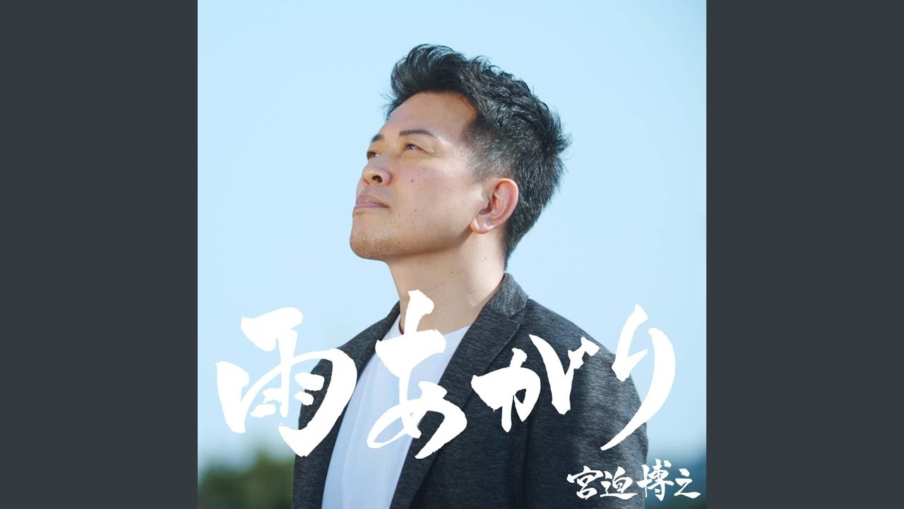 雨上がり