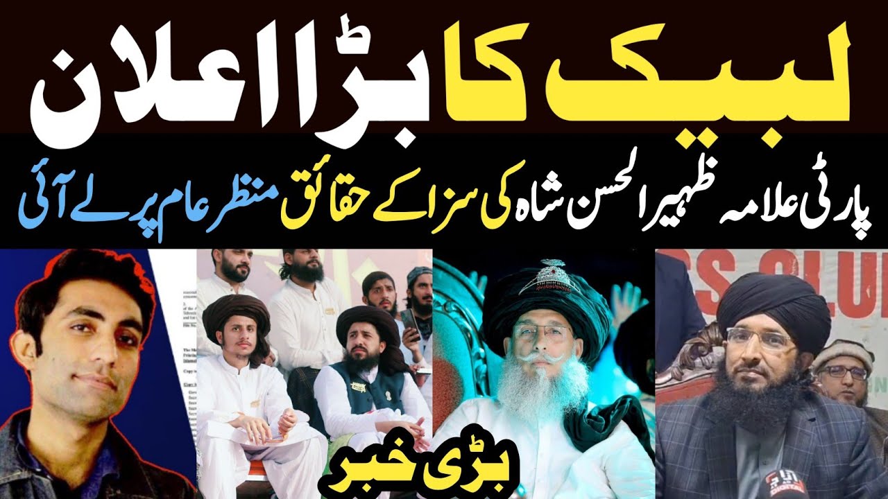 Big Statement by TLP ON Sentence to Zaheer ul Hassan Shah | Details by Murtaza Roy