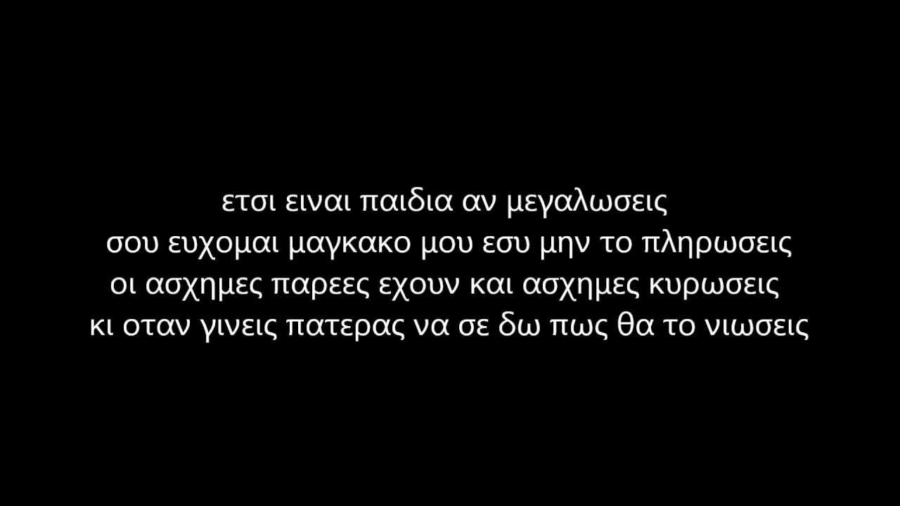 ΕΙΣΒΟΛΕΑΣ - EVERSOR (feat 12ος ΠΙΘΗΚΟΣ) Αλλη μια συμβουλη (στιχοι)