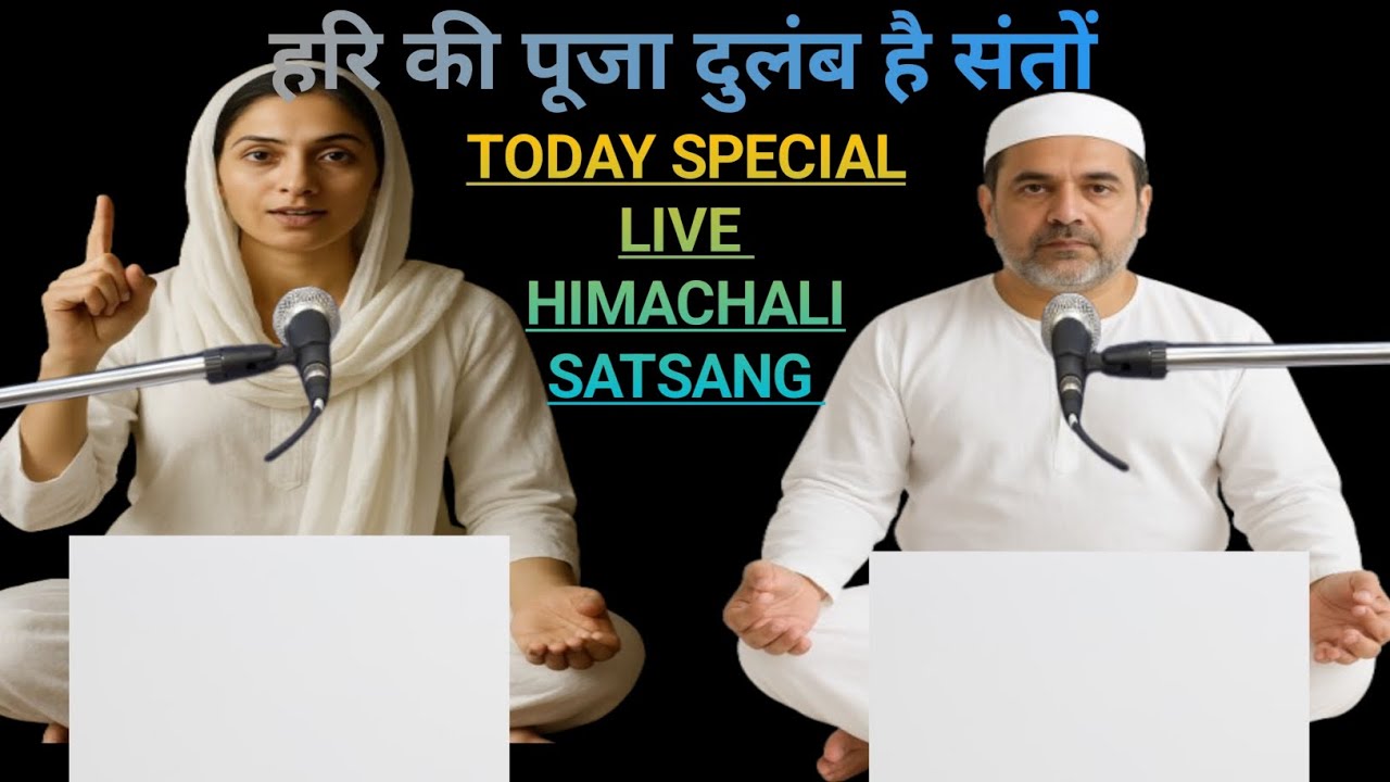 हरि की पूजा दुलंब है संतों || Today Live Hindi Special Satsang Jarur Sune Ji 🙏|| Satguru Satsang 