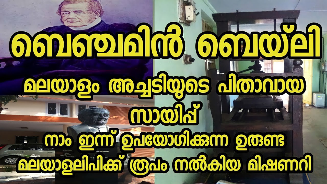 Kottayam CMS press founder|Benjamin Bailey | founder of Malayalam book printing and book publishing|