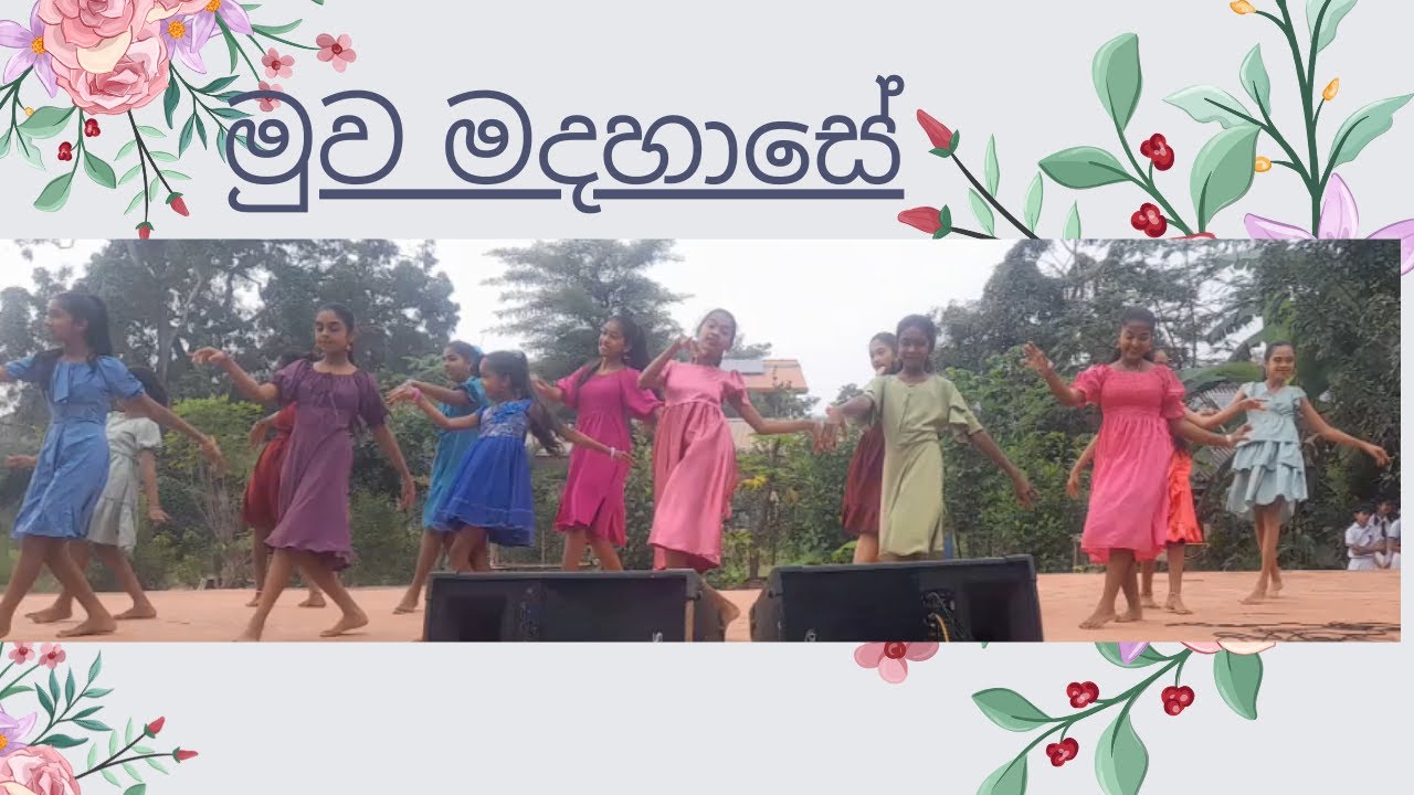 මුව මදහාසේ....... - 2025/01/29 -