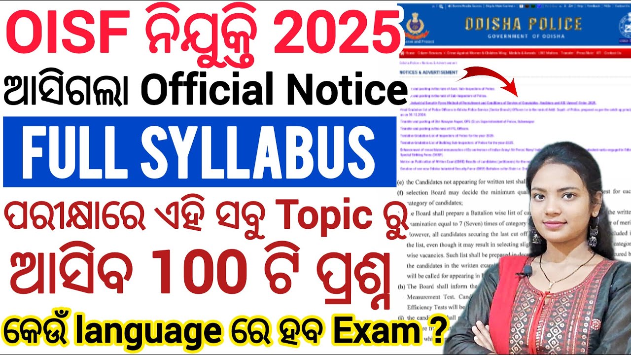 ଆସିଗଲା OISF ନିଯୁକ୍ତି - 2025 ର Official Notification ll ପରୀକ୍ଷାର ସବୁ Details ll Exam pattern,Syllabus
