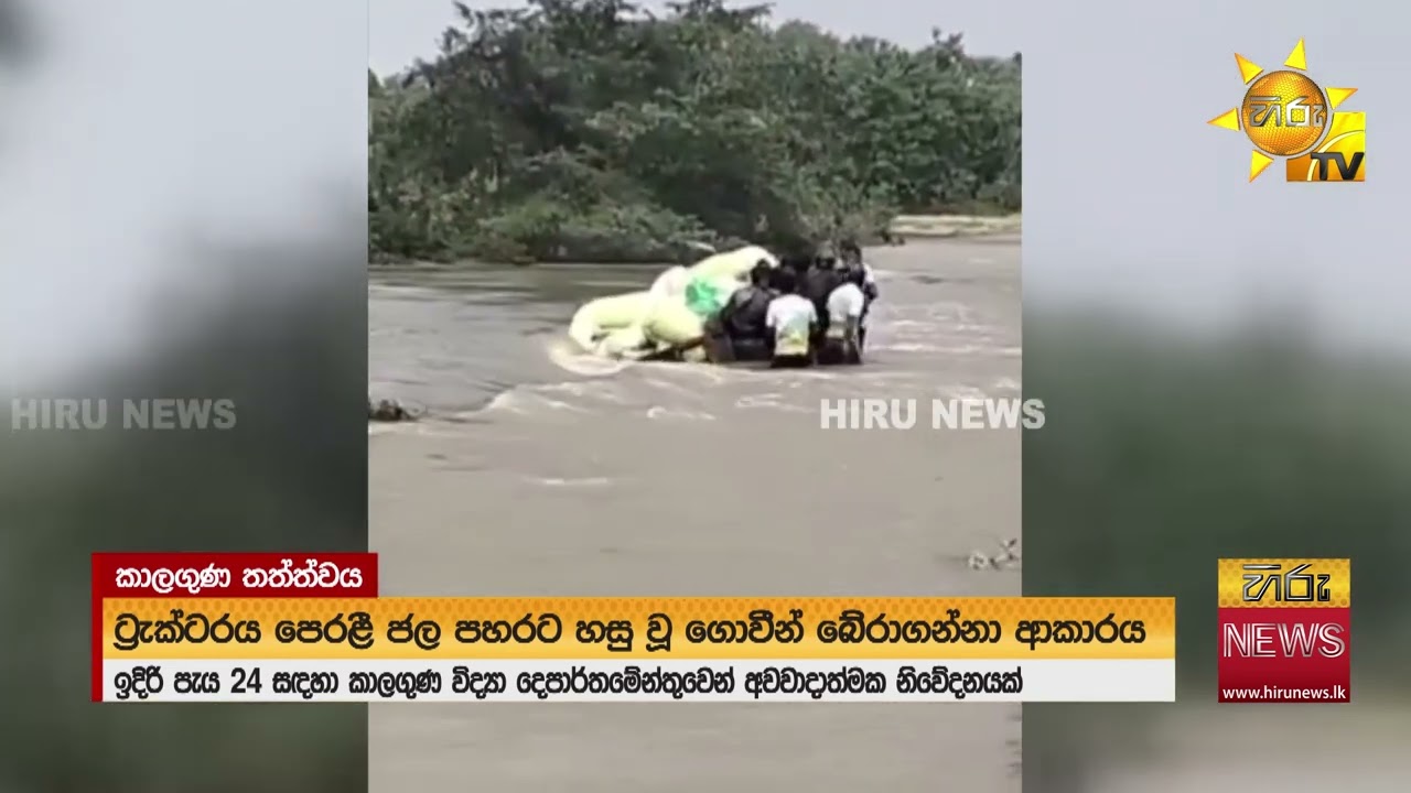 මහවැලි ගඟ පිටාර ගැලීම ඇරඹෙයි
