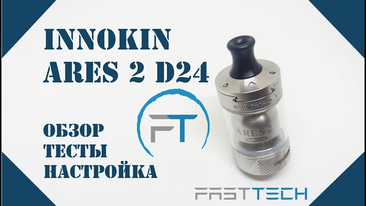 Innokin Ares 2 MTL RTA | FastTech