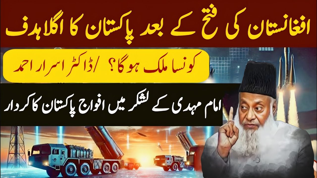 Pakistan and Afghanistan Have Again Started Striking Each Other Islamic bayan official Dr israr 
