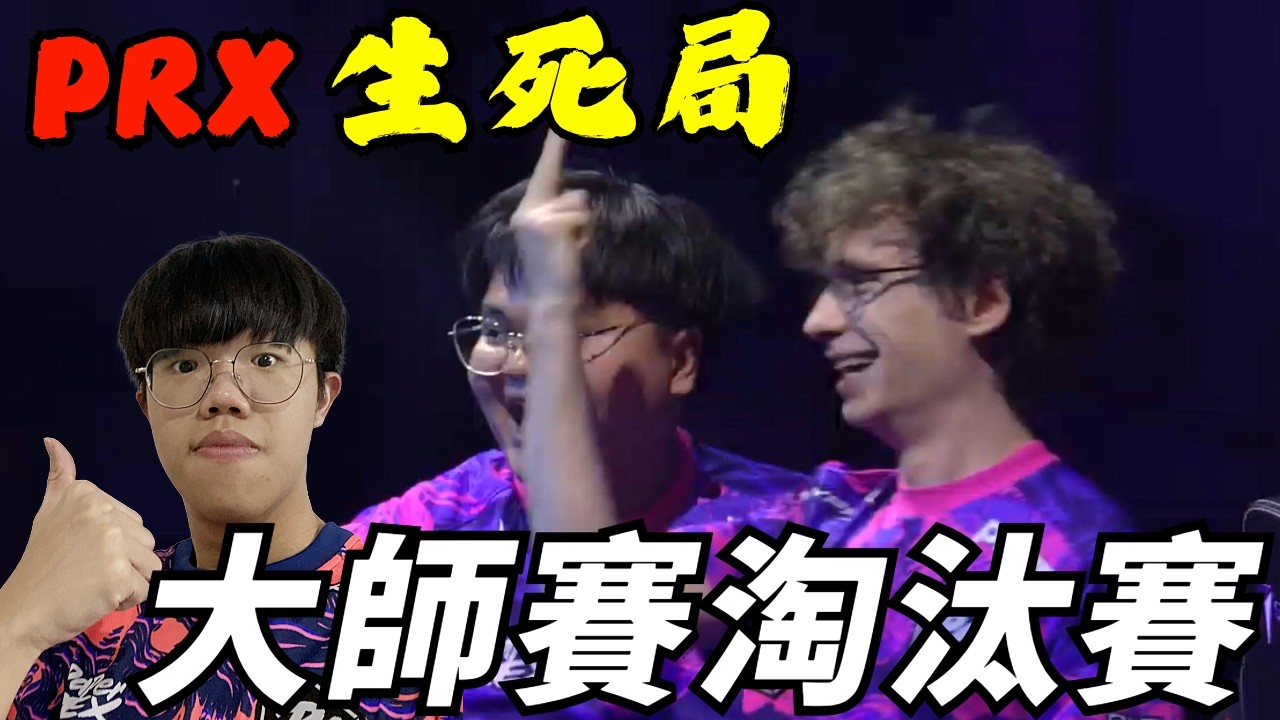 【idoce直播】3/11 BBL vs G2生死局 5點有PRX淘汰賽  #MastersCostream