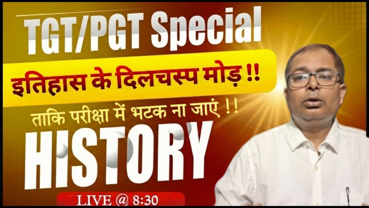 इतिहास का रणक्षेत्र !! | PGT TGT स्पेशल | PGT/TGT/LT SPECIAL | PathFinder IAS