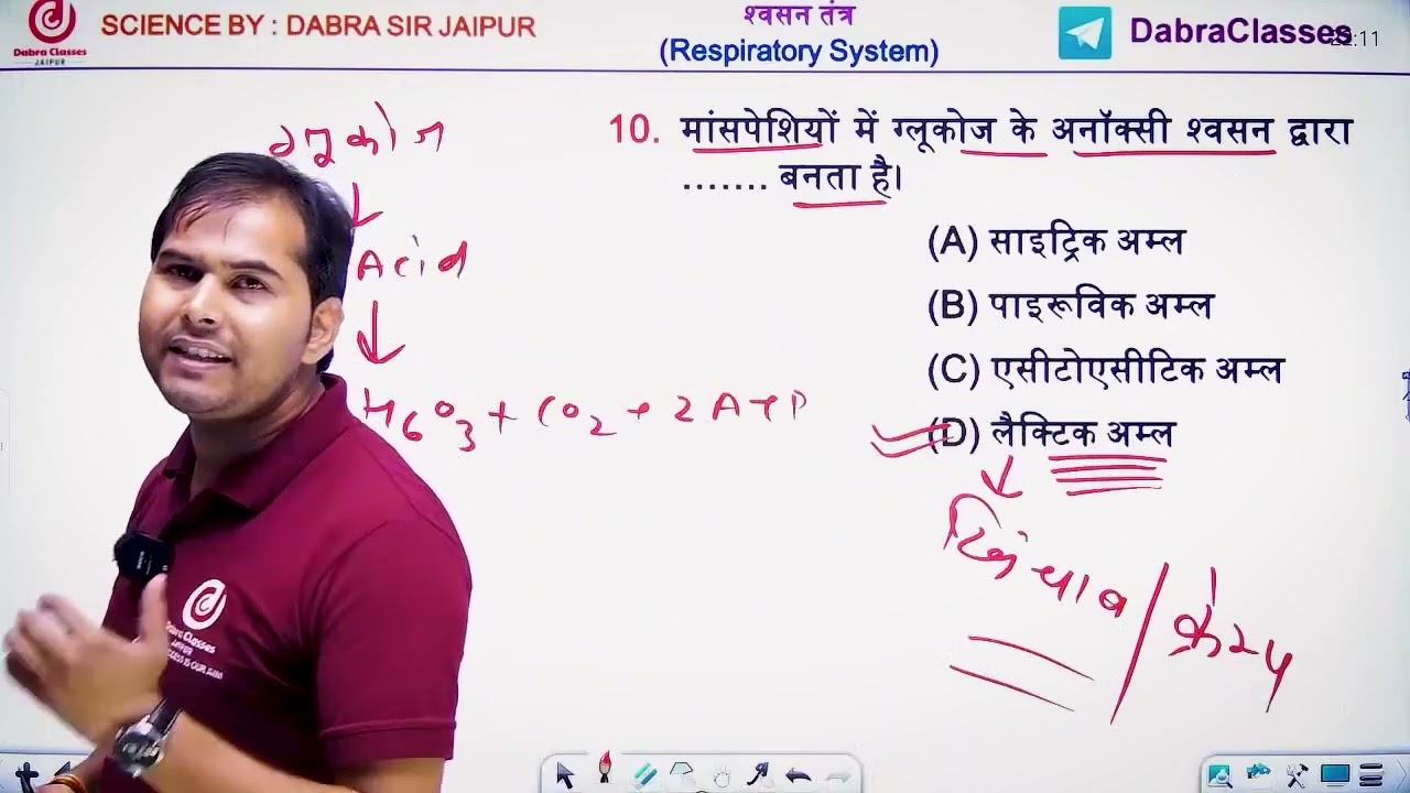 मानव में श्वसन / Respiration in Humans | Science by Sanjay Dabra Sir | #gscapsulesanjaydabrasir