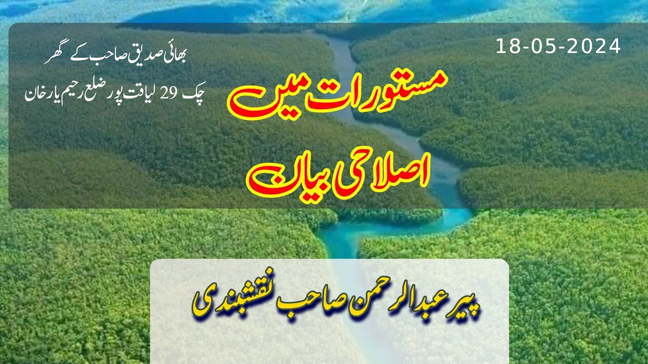 New Bayan | Peer Abdul Rehman Naqshbandi