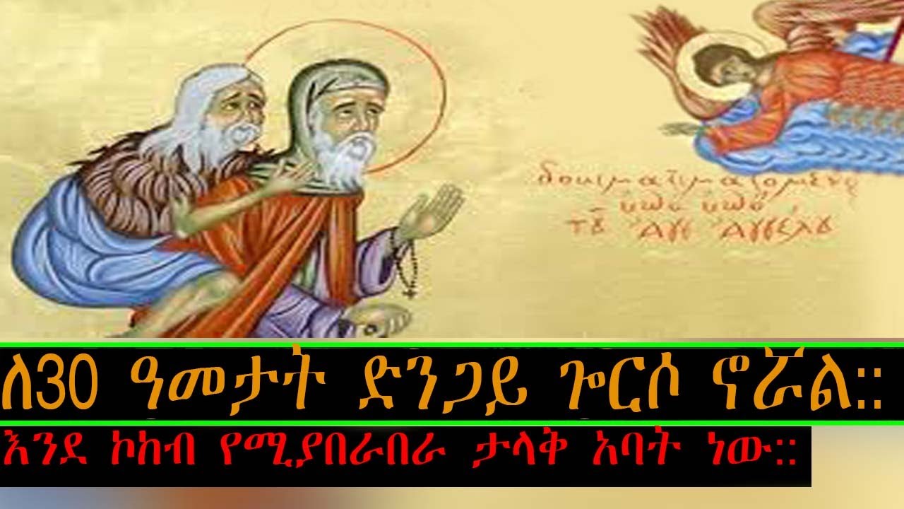 #ETHIOPIA ለ30 ዓመታት ድንጋይ ጐርሶ በአርምሞው ኖሯል