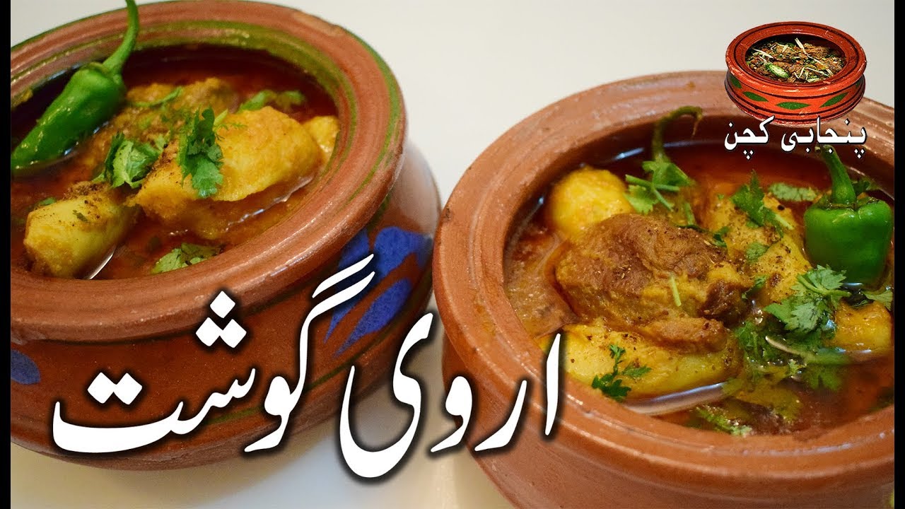 Arvi Gosht, اروی گوشت Punjabi Arvi Gosht Recipe, Best and Easy Recipe (Punjabi Kitchen)