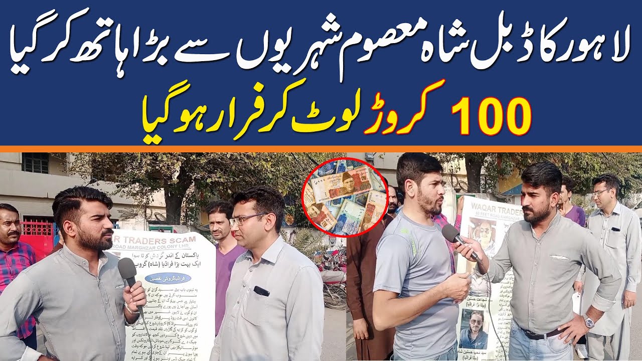 The story of Lahore's Double Shah's fraud || Nadeem Khalid