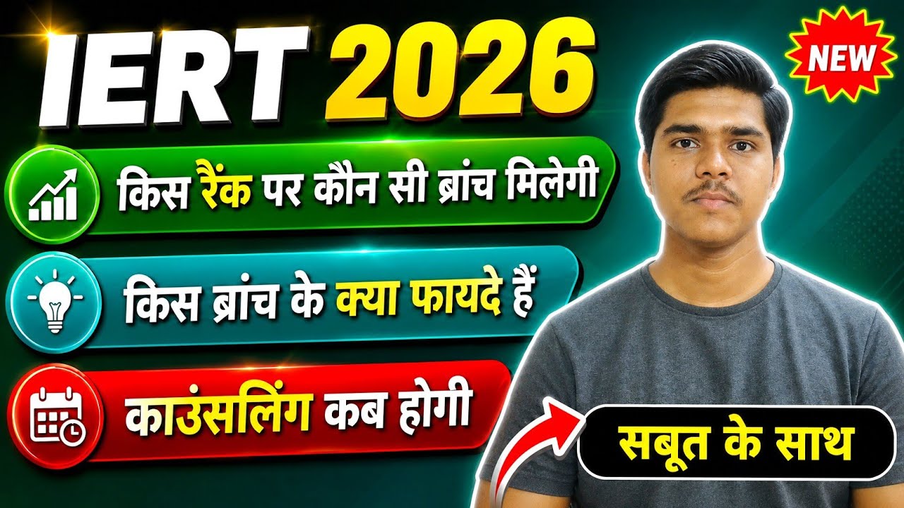 🛑 किस रैंक पर कौन सी ब्रांच मिलेगी || 🔥 Important Information || IERT 2026 #iert 