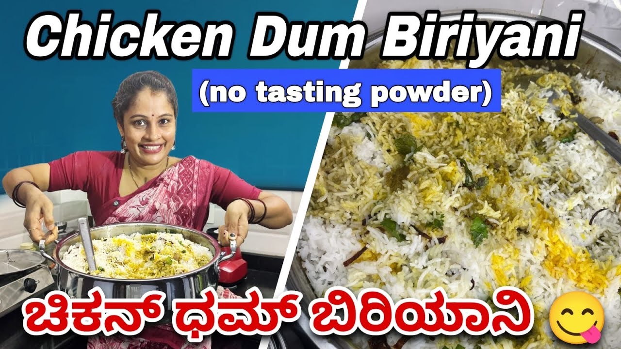 ಚಿಕನ್ ಧಮ್ ಬಿರಿಯಾನಿ 😋| Healthy Dum Briyani 😲No tasting powder ❌No colour ❌|#thudardhabolpu #cooking |