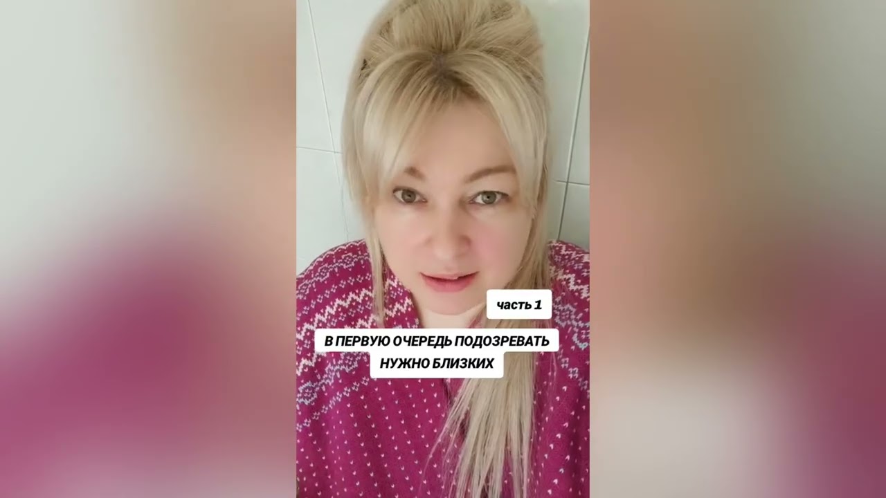 В ПЕРВУЮ ОЧЕРЕДЬ ПОДОЗРЕВАТЬ НУЖНО БЛИЗКИХ