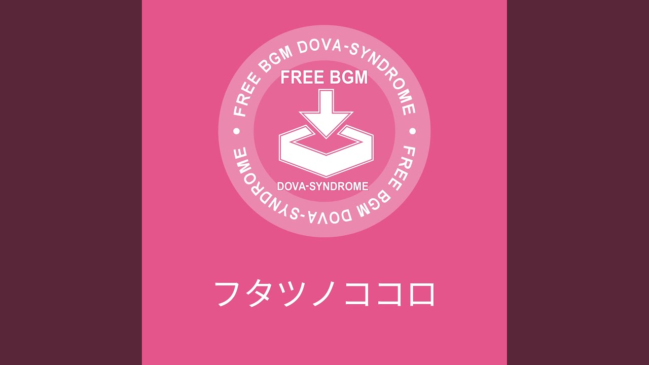 フタツノココロ