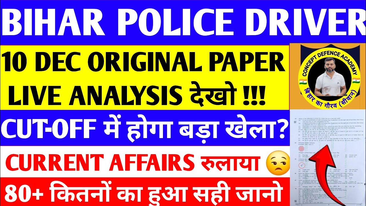 BIHAR POLICE DRIVER ORIGINAL PAPER OUT/CHECK UR MARKS/CUT-OFF #biharpolicecutoff #biharpolice