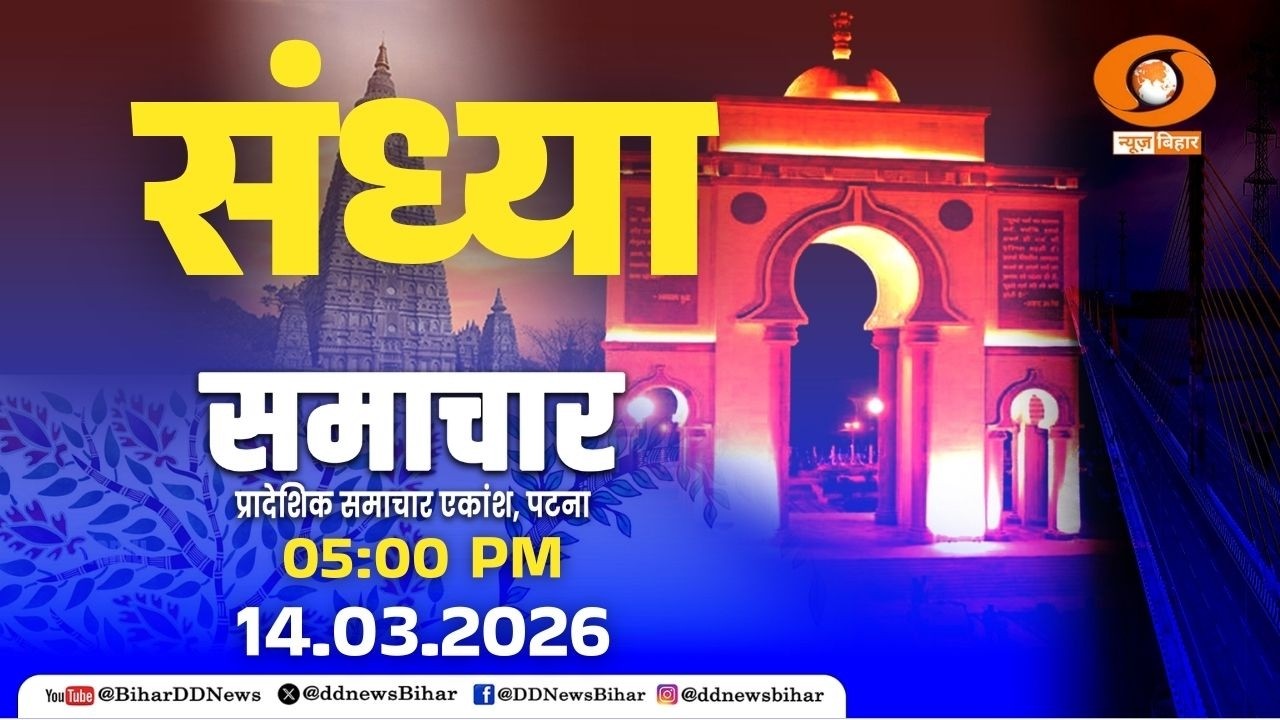 🔴 समाचार || Time- 05.00-05.15 PM || DATE- 14.03.2026