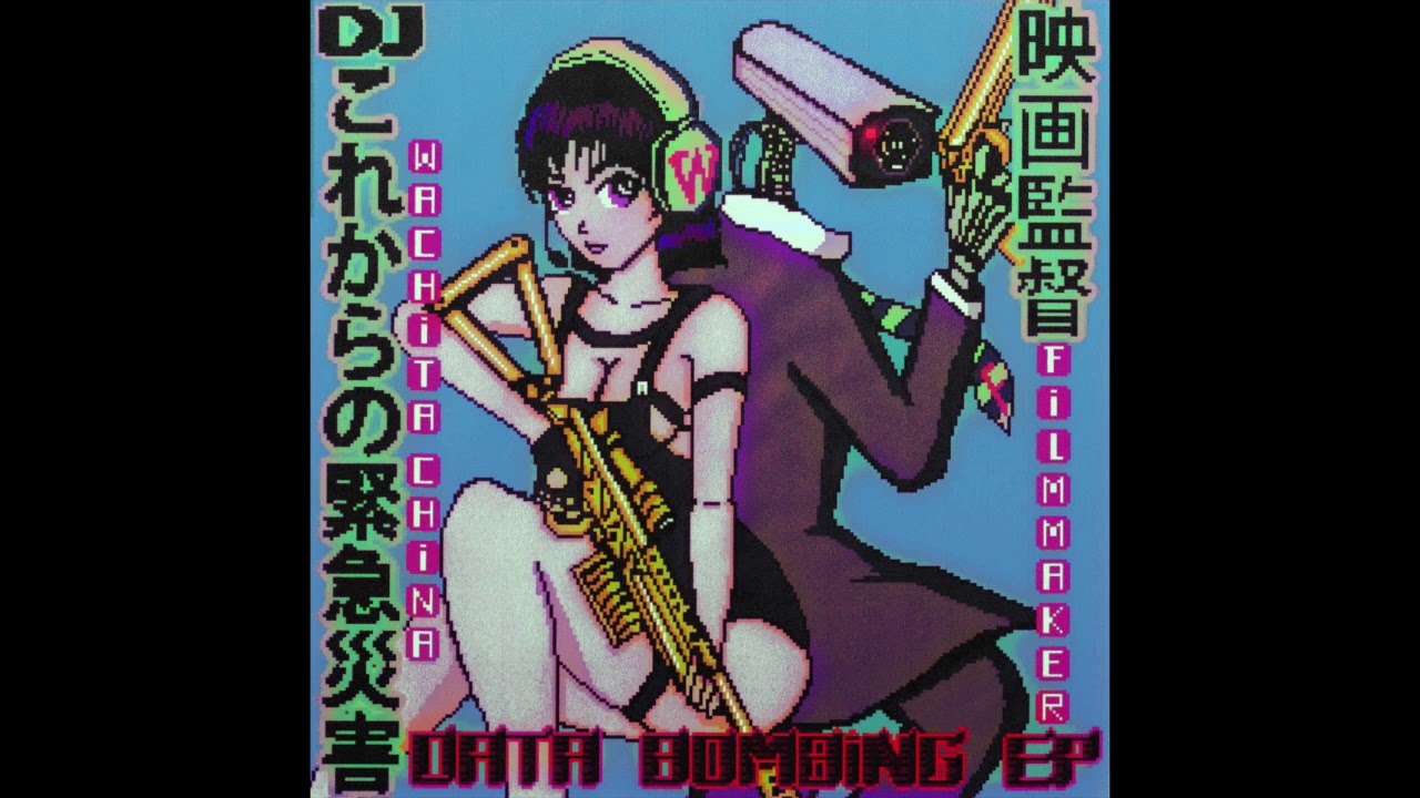 FILMMAKER x DJ これからの緊急災害 - DATA BOMBING [Full EP]