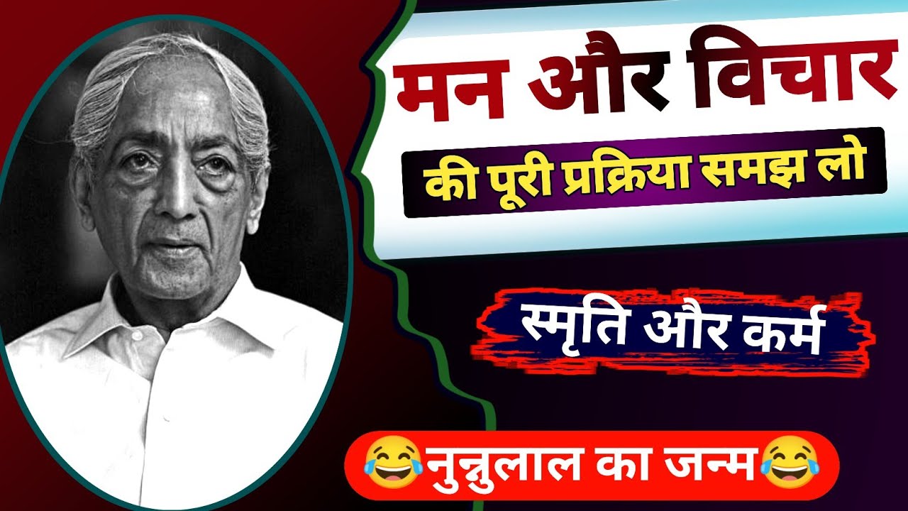 J Krishnamurti what is mind, thought and karma ।। मन और विचार की प्रक्रिया क्या है? #jkrishnamurti